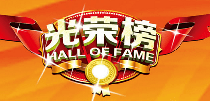 優(yōu)秀項目經(jīng)理 | 立豪人，立豪精神