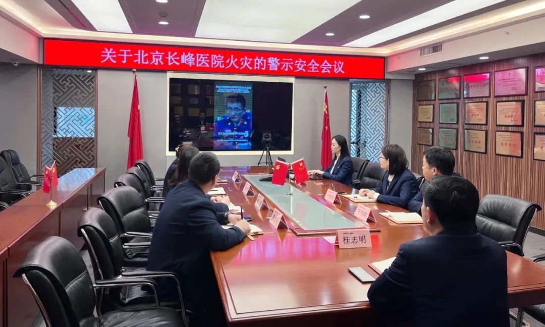 警示常在 警鐘長鳴| 立豪集團緊急召開“關(guān)于北京長峰醫(yī)院火災的警示安全會議