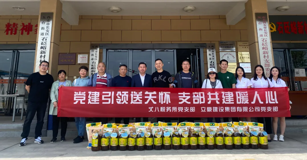 【立豪黨支部】黨建引領(lǐng)送關(guān)懷，支部共建暖人心